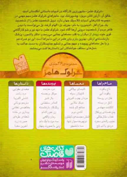معماهای شرلوک هلمز جلد هفدهم دوچرخه سوار تنها